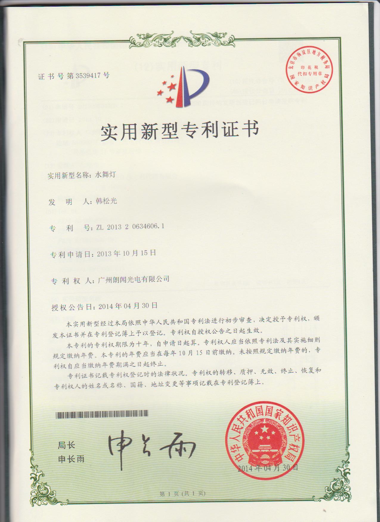 Patent certificate for waterdance light