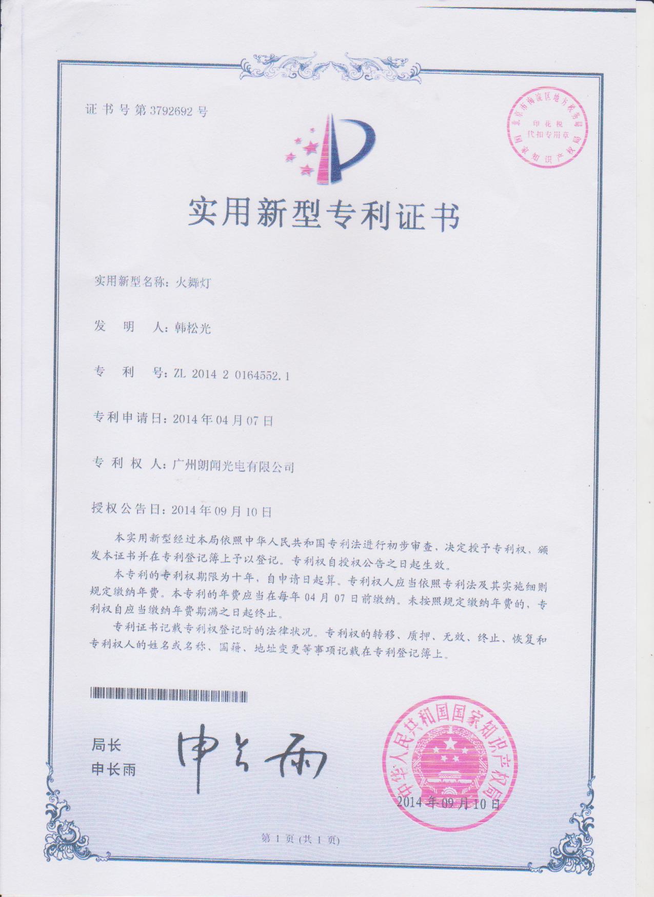 Patent certificate for firedance light